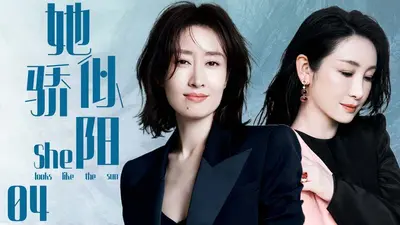 她似骄阳暖入怀