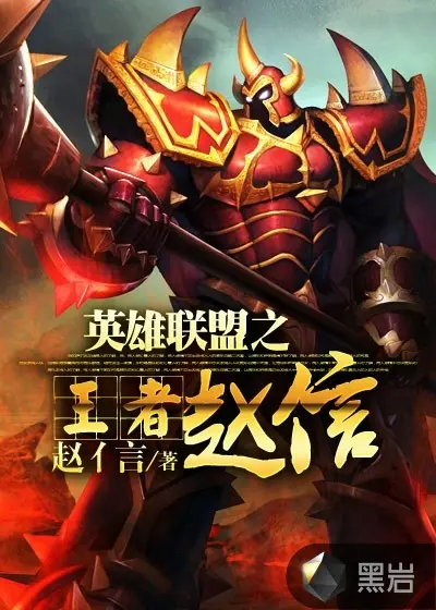 联盟之冠军主教