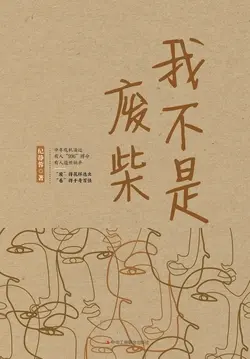 今天我又不是人