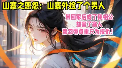 我在山寨做大王