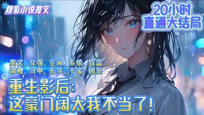 重生影后有点刚