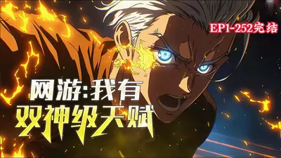 网游：我有无数神级技能