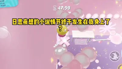 总裁每天脑补高能恋爱