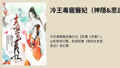 冷王的二货逃妃