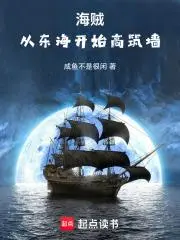 从海贼开始的妖怪旅途