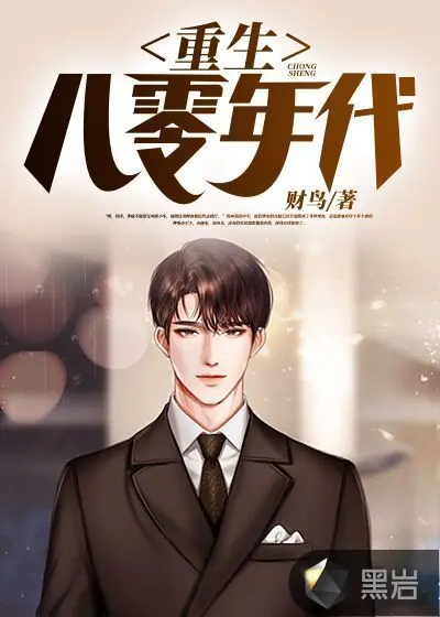 重生之八十年代新农民