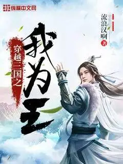 春秋我为王
