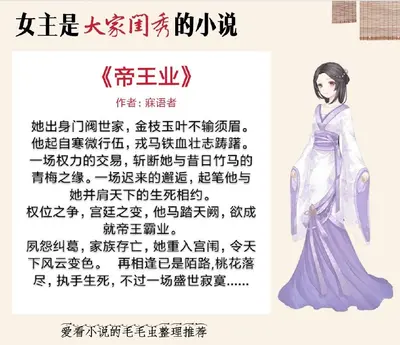 贵女有本帝王经