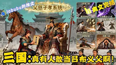 三国：重生赤兔，总被听心声
