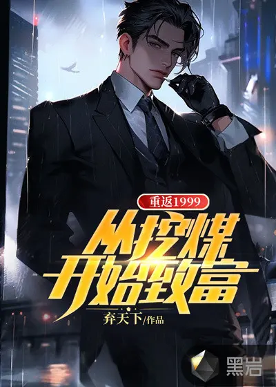 我在煤矿卖煤的那些日子