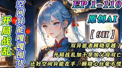 种田空间：全家穿越去逃荒