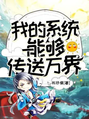我有无限掠夺加速系统