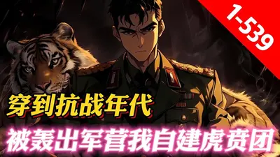 抗战：伪军？自立门户创建虎贲军