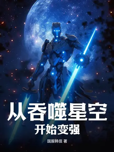 从吞噬开始登录