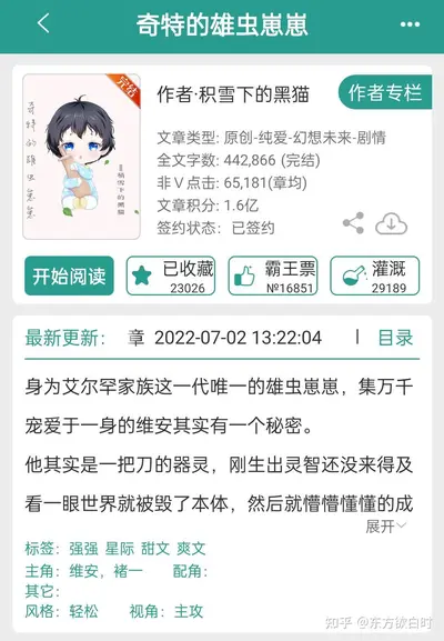 虫族就是这样子的