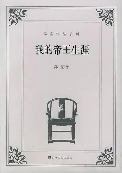 我有一个帝王群