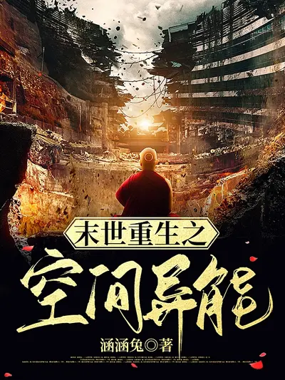 重生乱世有空间