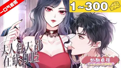 白总夫人每天都在掉马