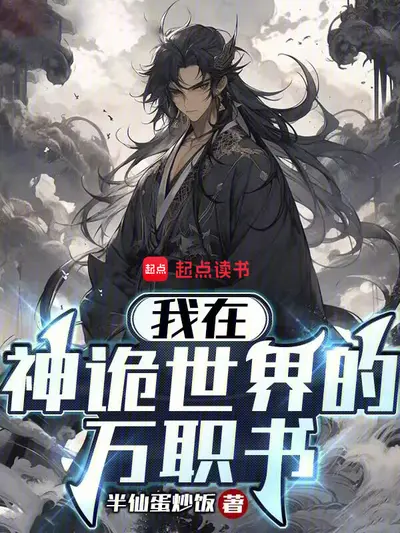 万界神话之御神系统