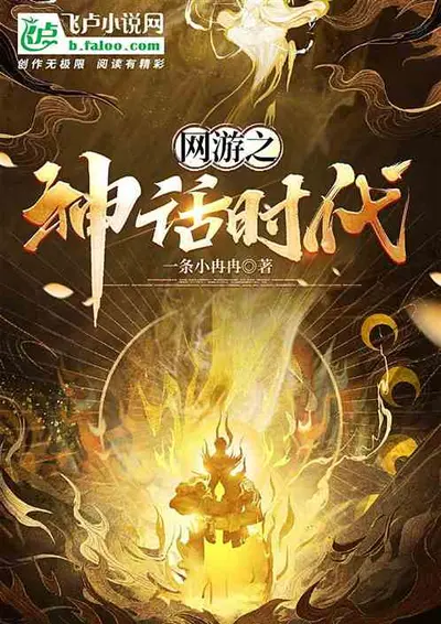 我缔造了国服神话