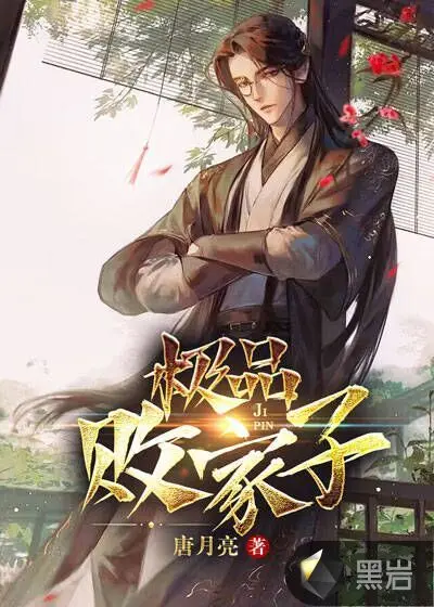 史上第一败家子