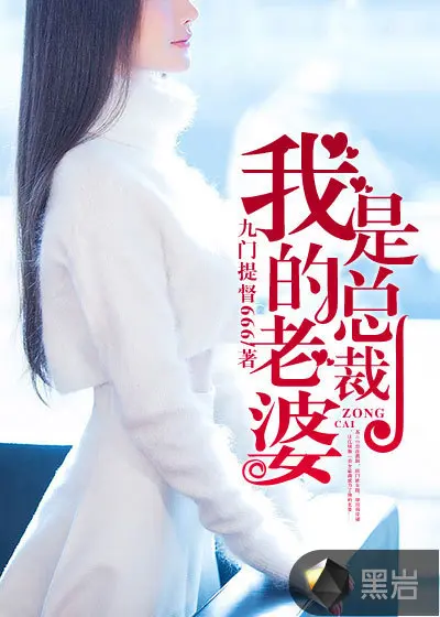 我和绝美总裁老婆