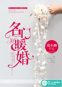 名门婚宠