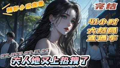 盛世甜宠，夫人又上头条了