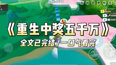 从中奖72亿开始