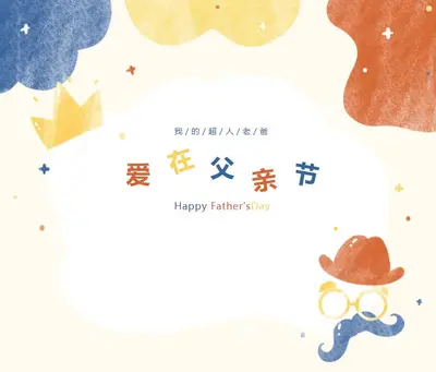 我的父亲九千岁