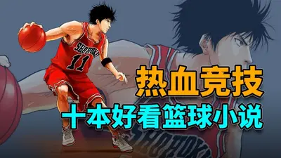 篮球之白银帝国