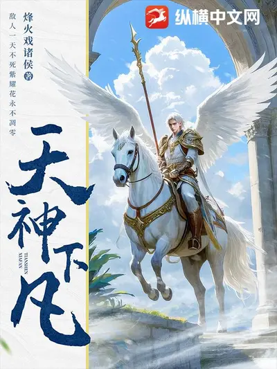 三国之天降神人