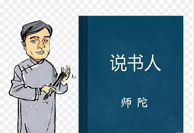 奇异说书人