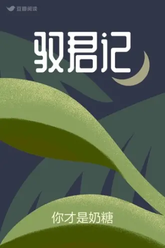 金峰御天之浮生驭梦