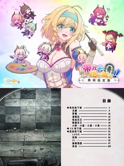 随身带个地下城