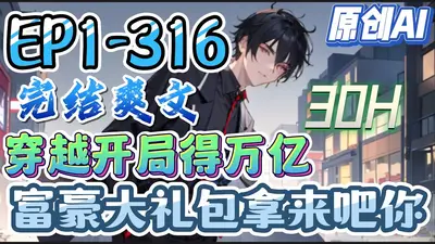 暴富超市：我在小世界狂赚亿点点