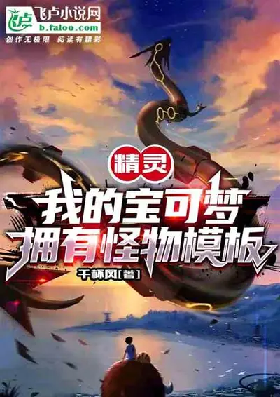 精灵宝可梦之霸主横行