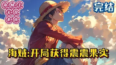 海贼中的纸纸果实