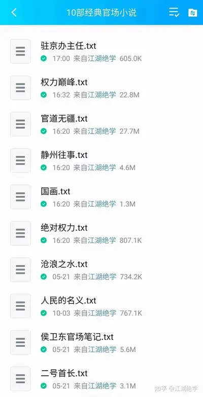 官场：从拯救美女市长开始