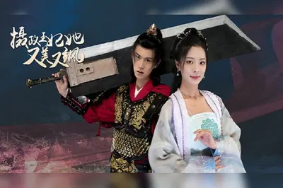 爱妃曾是摄政王