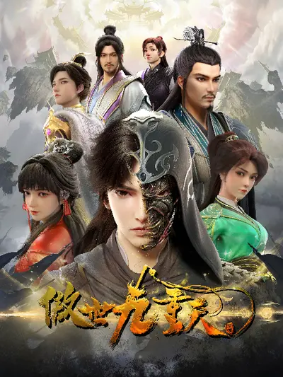 妖凰重生：再临九重天