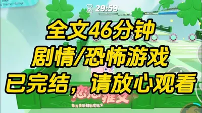 被拉进惊悚游戏后，我无敌了！