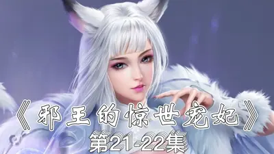 邪王毒妃惊天下