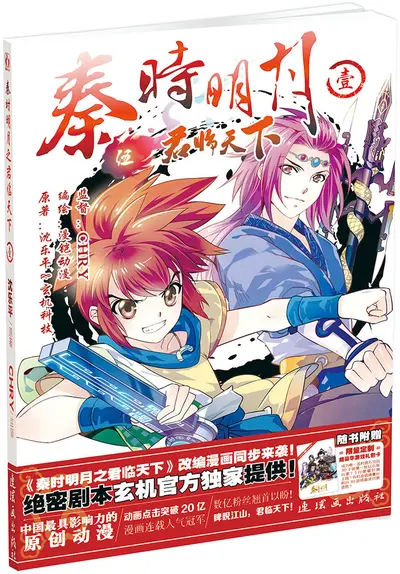 秦时明月之雄霸天下