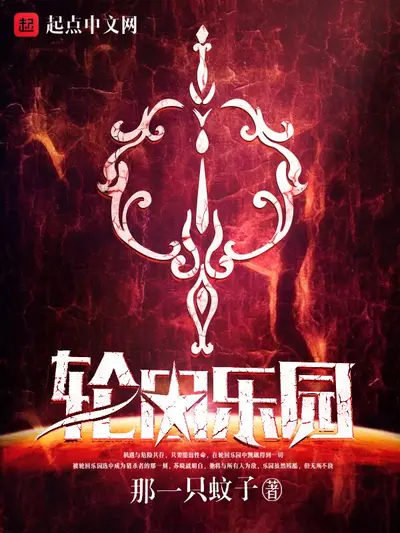 轮回乐园：遍地是马甲