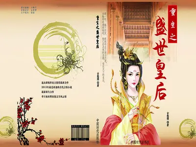 重生之幕后为王