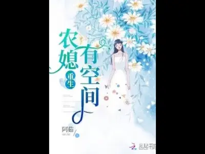 重生六零娇妻有空间