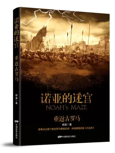 上古世纪之诺亚之战