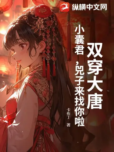 全网黑后她穿梭大唐小渔村