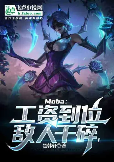 只要工资到位，冠军全部干碎